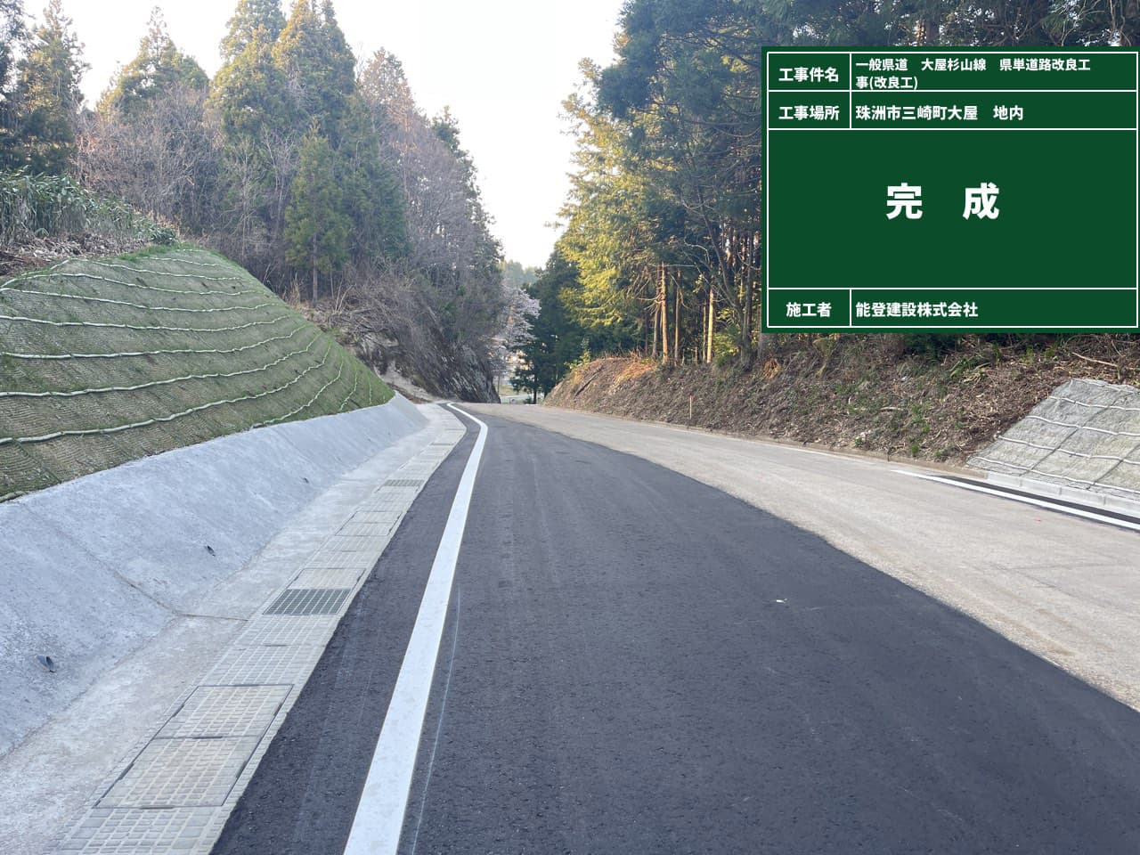 一般県道 大屋杉山線 県単道路改良工事（改良工）